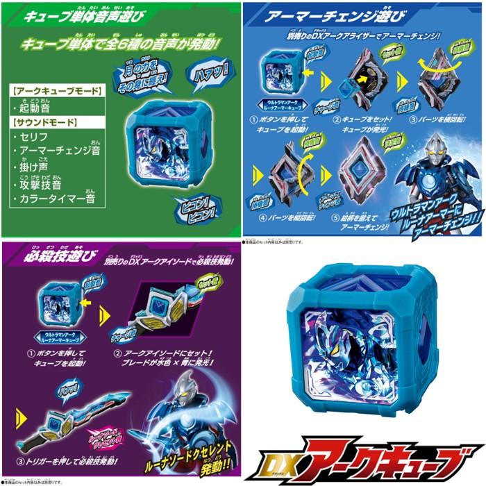 BANDAI（バンダイ） ウルトラマン アーク 変身 なりきりセット DX