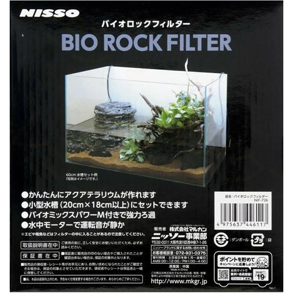 バイオロックフィルター 本体 バイオミックスパワーセット 水槽 熱帯魚 テトラ 飼育 水中モーター付き 流量調整付き ろ材付き｜7gadget-2｜04