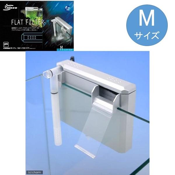 ニッソー フラットフィルターM ＆ フラットフィルター M用 専用 ろ過材