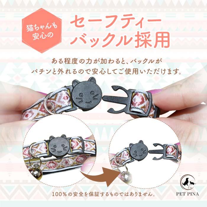 猫 首輪 愛猫の名前を刻印できるネームプレート付き 安全 セーフティ