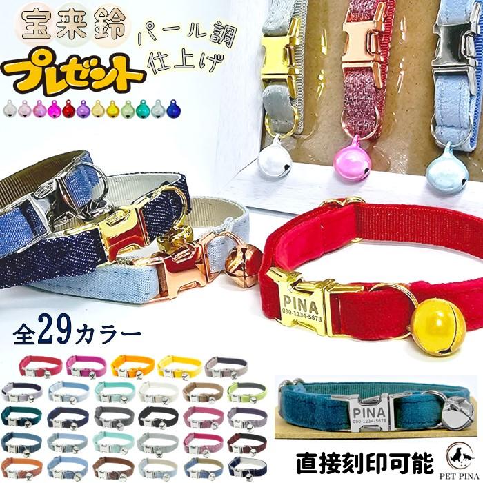 猫 首輪 バックルオーダーメイド 刻印 迷子札 鈴 付き 名入れ 名前入り ストレスフリー ペット おしゃれ の商品画像