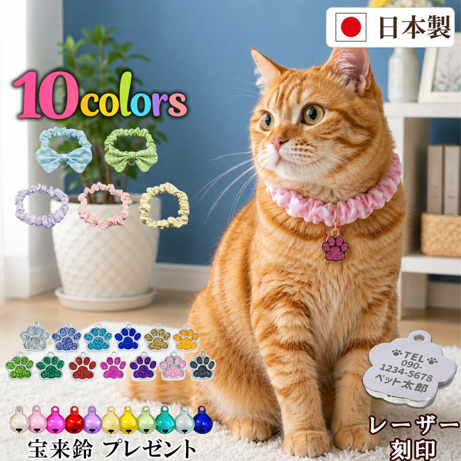 PET PINA 手作り 猫 首輪 シュシュ 安全 ハンドメイド 日本製 迷子札