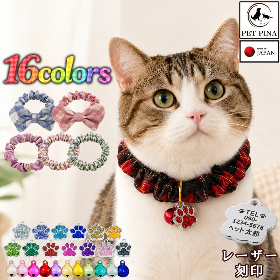 PET PINA 手作り 猫 首輪 シュシュ 安全 ハンドメイド 日本製 迷子札