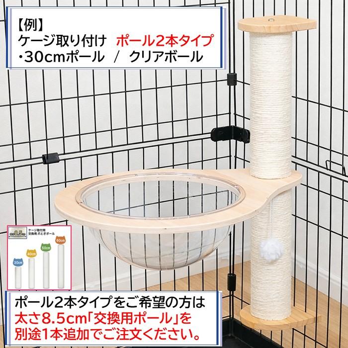 猫 爪とぎ ポール キャット ケージ 取り付け 用 直径 8.5cm 高さ30
