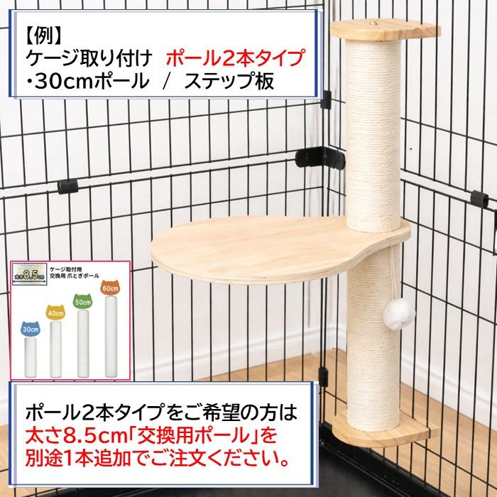 猫 爪とぎ ポール キャット ケージ 取り付け 用 直径 8.5cm 高さ30