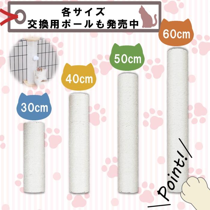 猫 爪とぎ ポール キャット ケージ 取り付け 用 直径 8.5cm 高さ30
