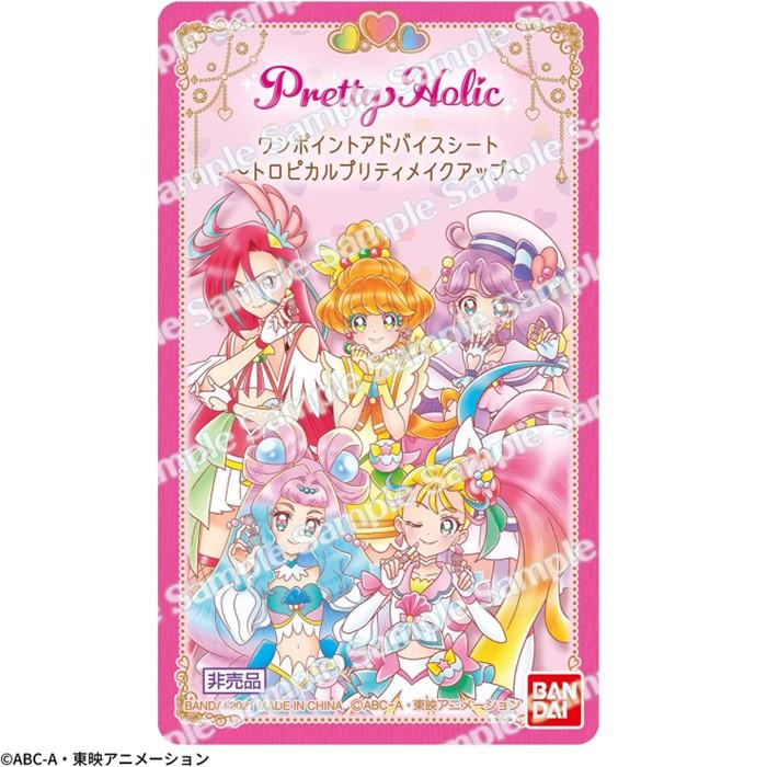 【専用出品】プリキュアセット BANDAI トロピカル〜ジュ!プリキュア Pretty Holic パフューム