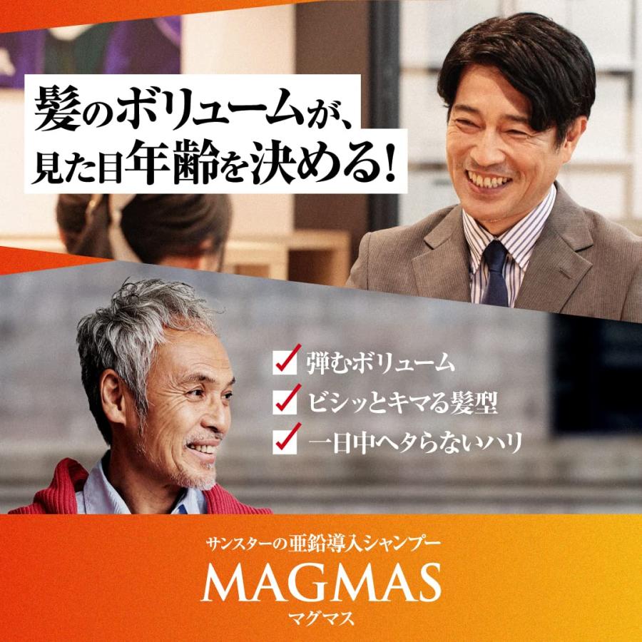 サンスター MAGMAS（マグマス）亜鉛導入シャンプー ボリュームアップ スカルプ 頭皮ケア メンズ 男性用 詰替え用｜7goat-plaza｜02