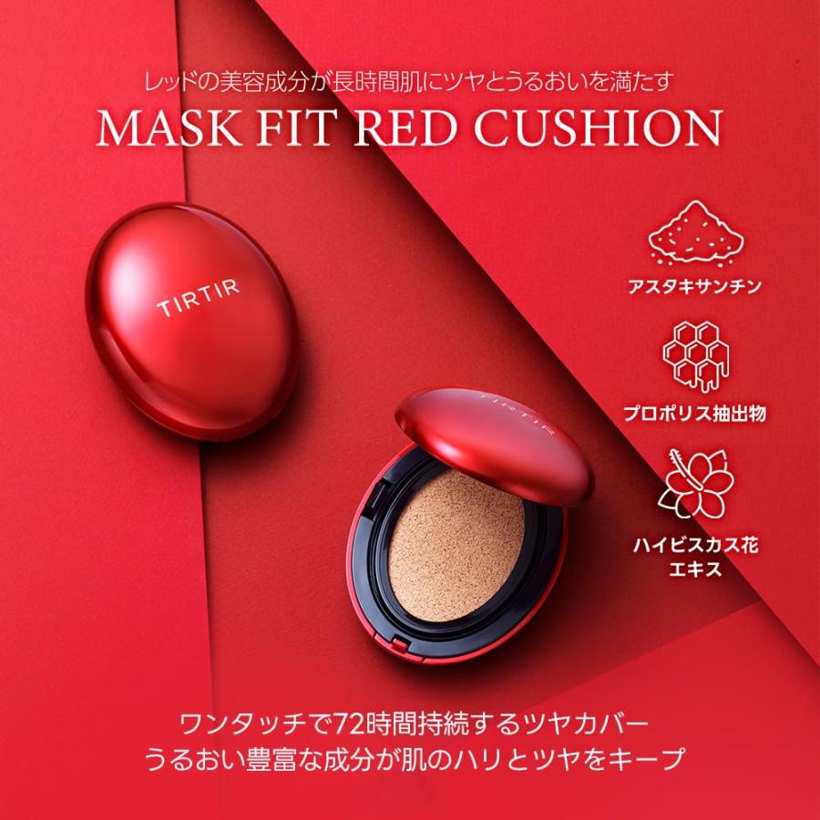 [TIRTIR] Mask fit Cushion [ティルティル] マスクフィットクッション 本体 18g RED CUSHION 21N｜7goat-plaza｜07