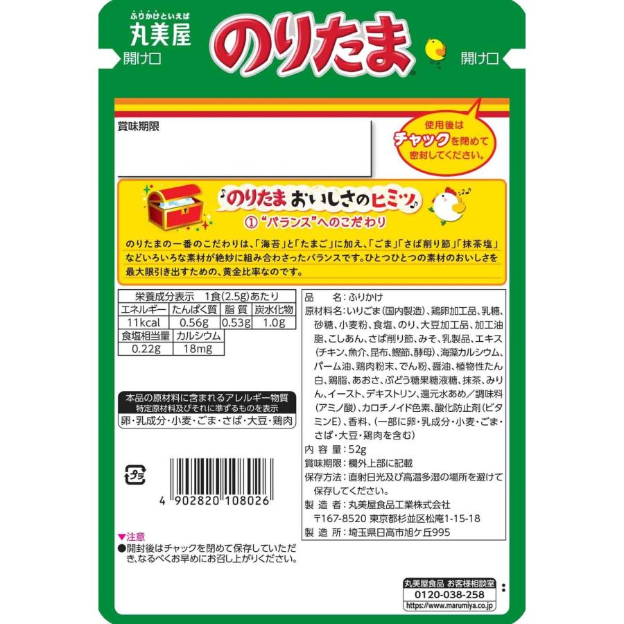 丸美屋 のりたま（ふりかけ） 大袋 52g : 7goat.plaza - 通販