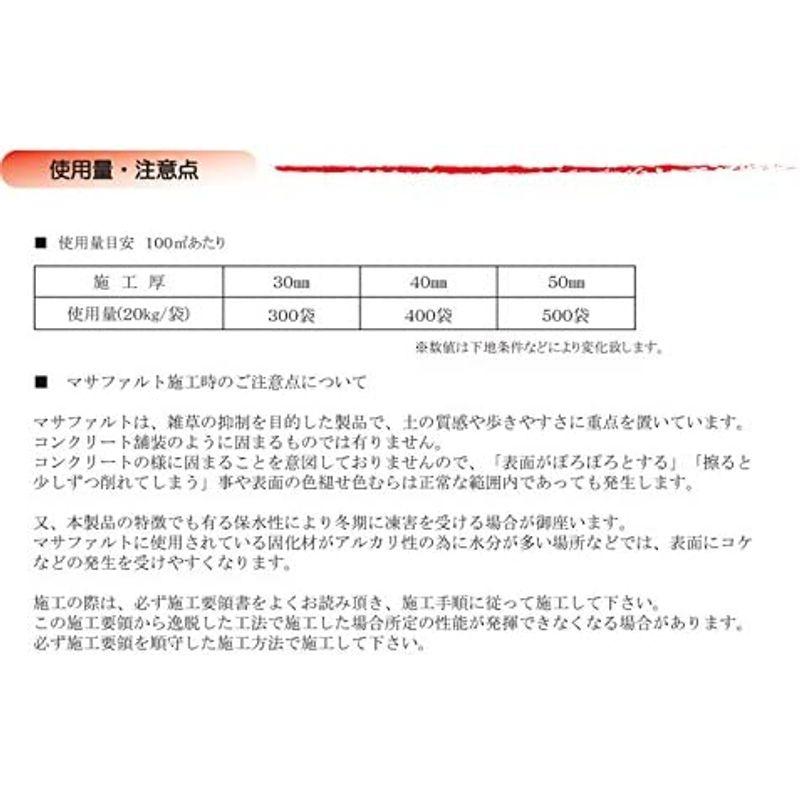 自然土舗装材 マサファルト（20kg）（5袋セット） 黒土 マツモト産業 自然土舗装材 マサファルト 20kg 5袋セット 黒土 マツモト産業