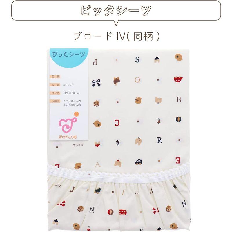 赤ちゃんの城 ベビー布団セット トーイズ （70×120cm） 日本製