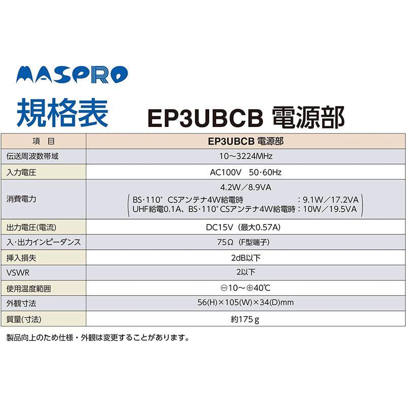 マスプロ電工 EP3UBCB ＵＨＦ・ＢＳ・ＣＳブースター AV周辺機器 K1239714238(10860円)