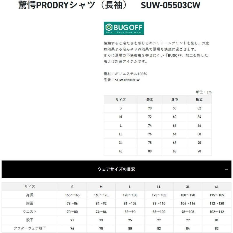 お値打ち価格で SUNLINEサンラインPRODRYシャツ 長袖 SUW-04211CW L