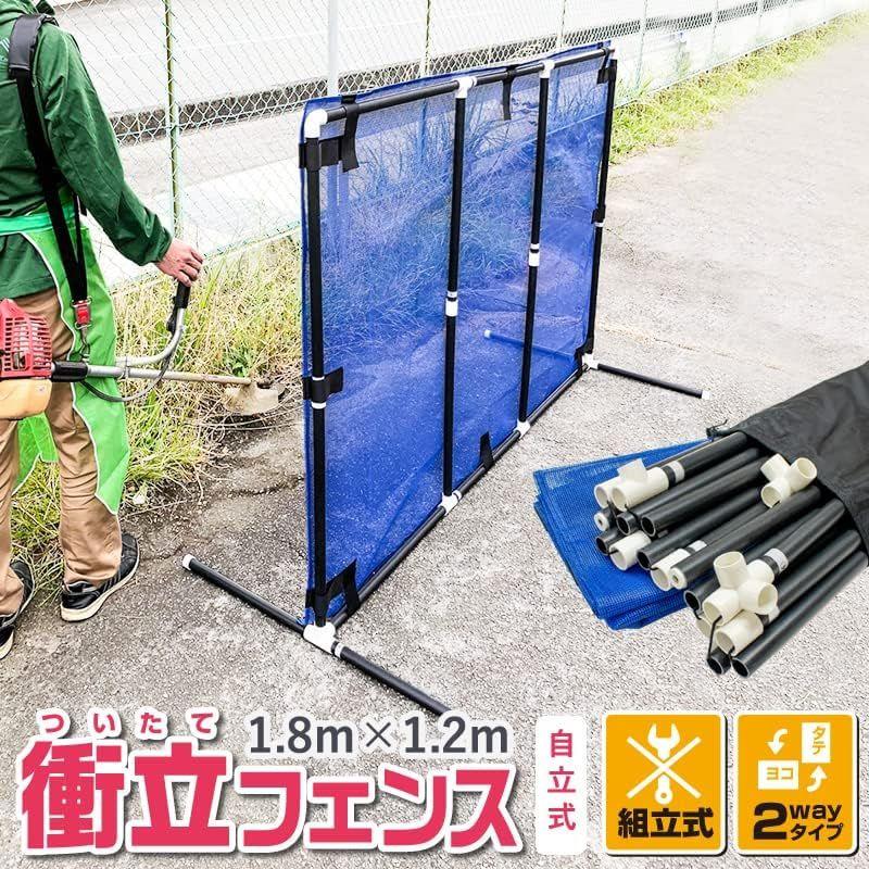 ダイオ 飛び石防止 衝立フェンス 1.2mx1.8m 収納袋つき 2WAY 青 2mx1 飛び石防止 衝立フェンス 8m 収納袋つき 2WAY
