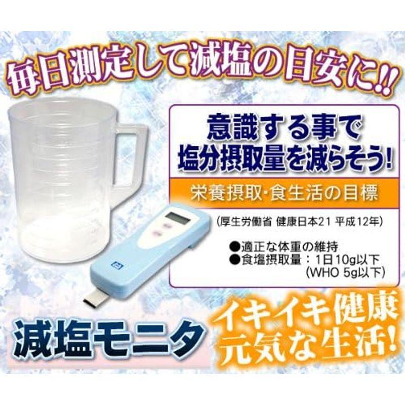 塩分摂取量簡易測定器(減塩モニタ) KME-03 減塩モニタ KME