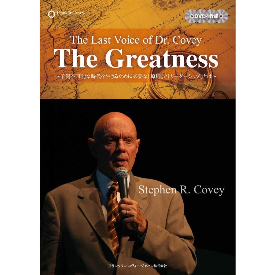 7つの習慣 dvd The Greatness コヴィー　ザ　ラストボイス DVD『The Last Voice of Dr. Covey - The Greatness』 : 7つの習慣