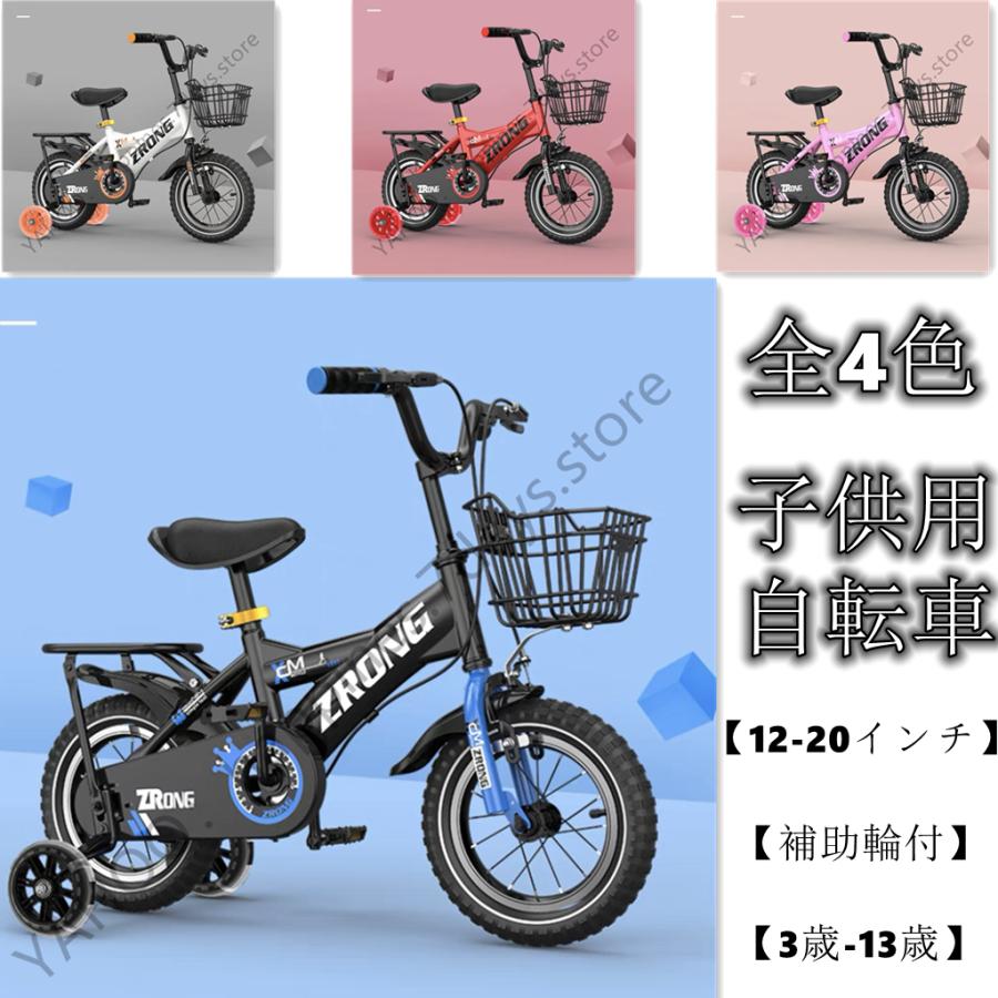 最安値 子供用 自転車 12 インチ 子供自転車 軽量 男の子 女の子 補助輪付 激安超安値 9歳 4歳 10歳 8歳 6歳 3歳 7歳 誕生日プレゼント 5歳