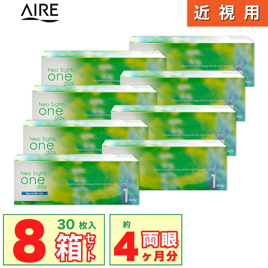 あすつく 国内正規品 コンタクトレンズ 1day ネオサイトワンデーアクアモイスト 8箱セット 1箱30枚入 1日使い捨て AIRE 7lens - 通販 - PayPayモール あすつく 国内正規品 コンタクトレンズ 1day ネオサイトワンデーアクアモイスト 8箱セット 1箱30枚入 1日使い捨て AIRE 7lens - 通販 - PayPayモール