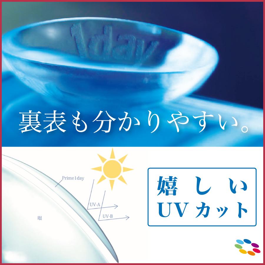 「7lens公式」 コンタクトレンズ アイレ プライムワンデー 2箱 (1箱30枚入り) ワンデー prime 1dayも迅速発送 紫外線｜7lens｜02