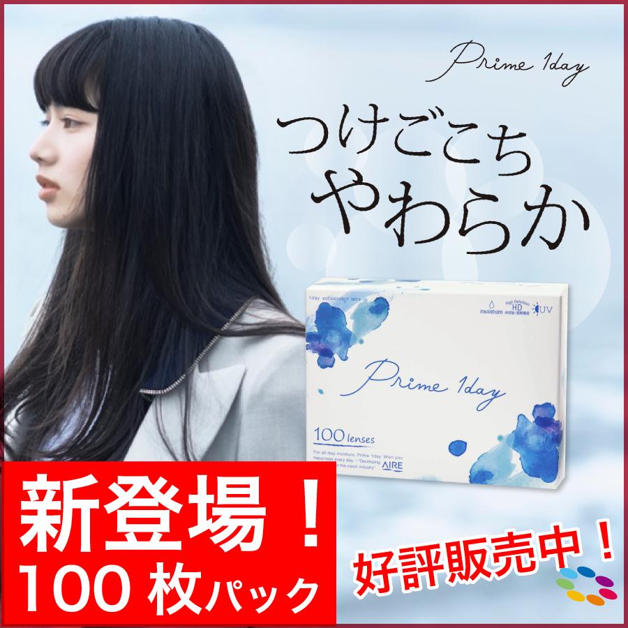 国内正規品 あすつく コンタクトレンズ アイレ プライムワンデー 2箱 (1箱30枚入り) ワンデー prime 1dayも迅速発送 紫外線|7lens|03