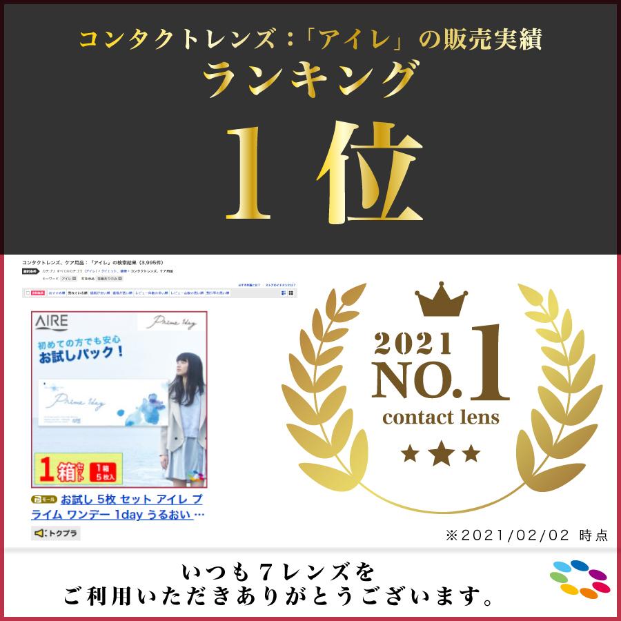 AIRE お試し プライムワンデー 4箱 ( 1箱 5枚入 ) 20枚 アイレ prime 1day 国内正規品 コンタクトレンズ ワンデー ONE DAY | プライムワンデー | 05