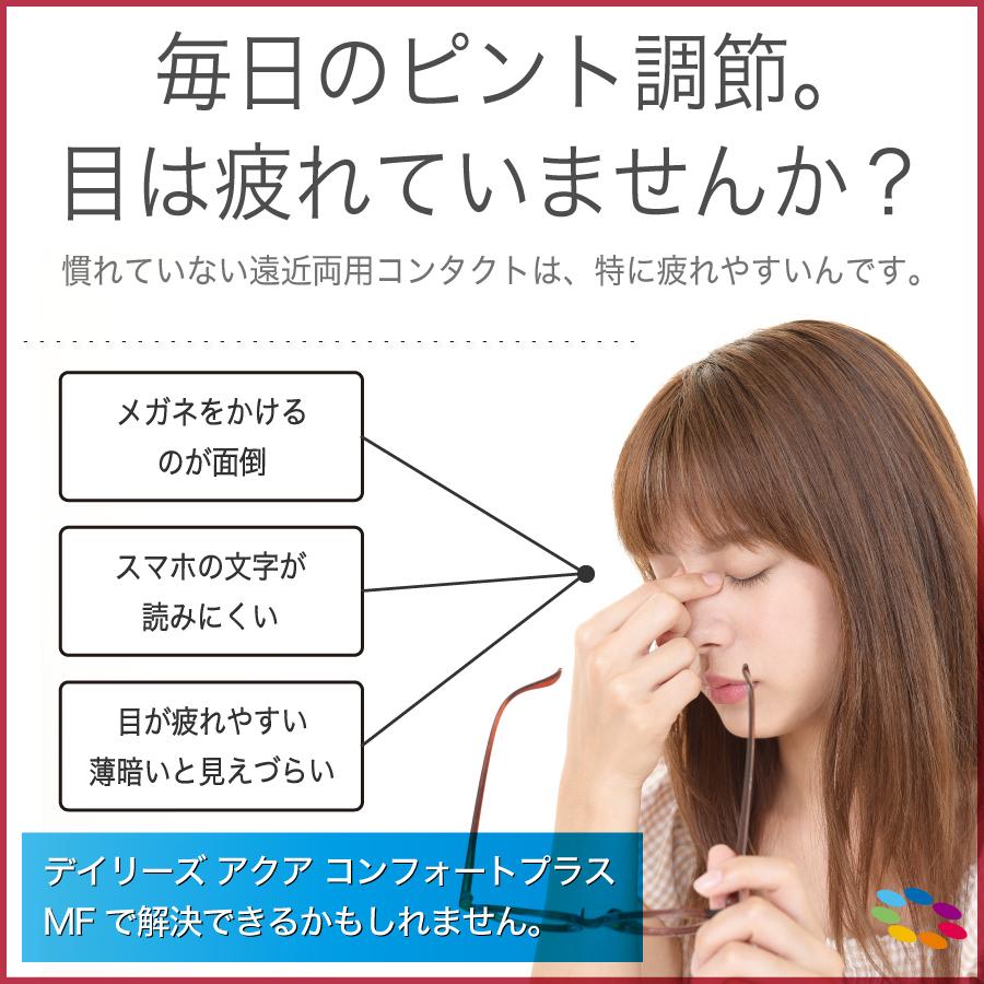 7lens公式」 アルコン デイリーズアクア コンフォートプラス マルチフォーカル 2箱セット (1箱30枚入) コンタクトレンズ 1day 遠近両用 :s-alc-cfmf-2p:7lens - 通販 - Yahoo!ショッピング 7lens公式」 アルコン デイリーズアクア コンフォートプラス マルチフォーカル 2箱セット (1箱30枚入) コンタクトレンズ 1day 遠近両用 :s-alc-cfmf-2p:7lens - 通販 - Yahoo!ショッピング