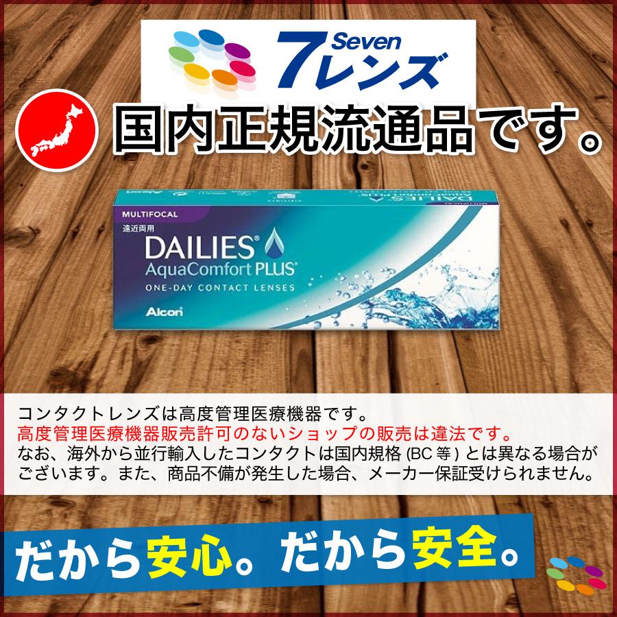 魅了 国内正規品 コンタクトレンズ 1day デイリーズアクア コンフォートプラス マルチフォーカル 6箱セット 1箱30枚入 アルコン 遠近両用 楽天カード分割 Www Thedailyspud Com