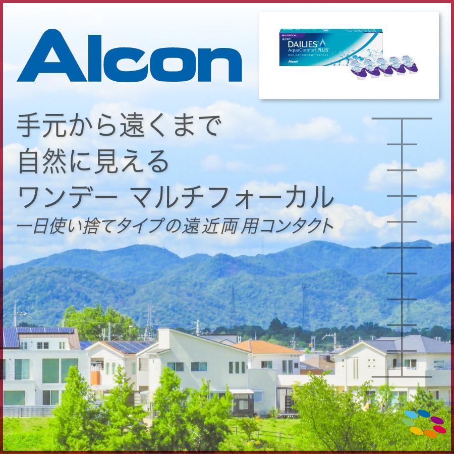 楽天カード分割 国内正規品 コンタクトレンズ 1day デイリーズアクア コンフォートプラス マルチフォーカル 6箱セット 1箱30枚入 アルコン 遠近両用 日本全国送料無料 Www Mesquita Rj Gov Br