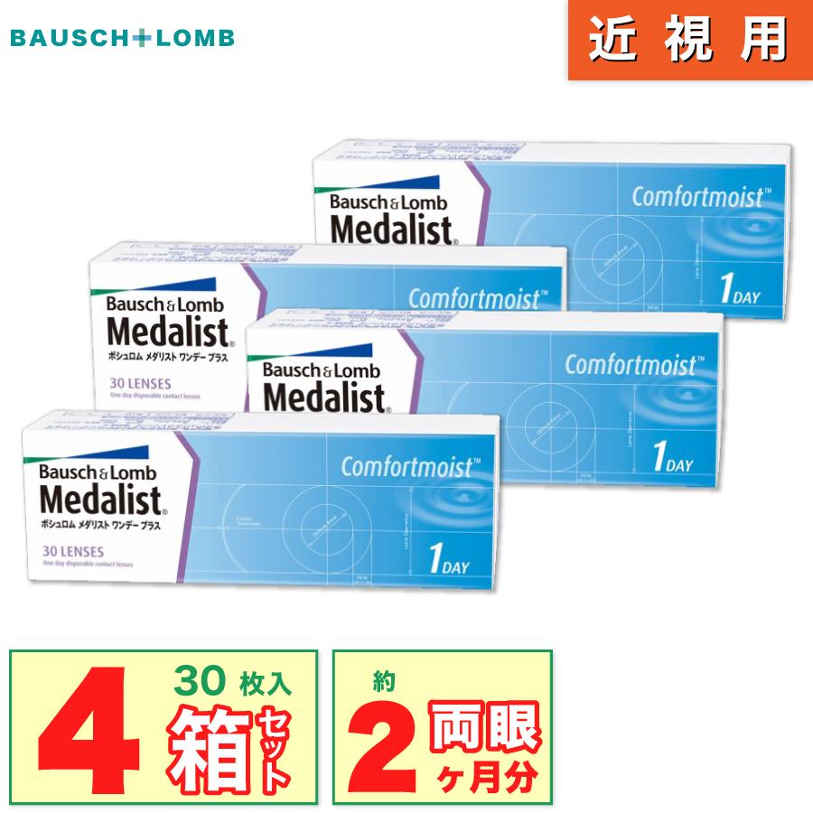国内正規流通品 メダリスト ワンデー プラス 30枚 入り コンタクト レンズ 1day 1日 タイプ おすすめ 4箱 7lens 通販 Paypayモール