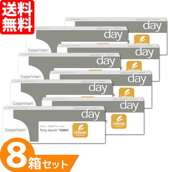 最安挑戦 24時間 注文受付 クーパービジョン ワンデーアクエア トーリック 8箱(1箱30枚入り) 要処方箋 【一部度数欠品中】 ONE DAY