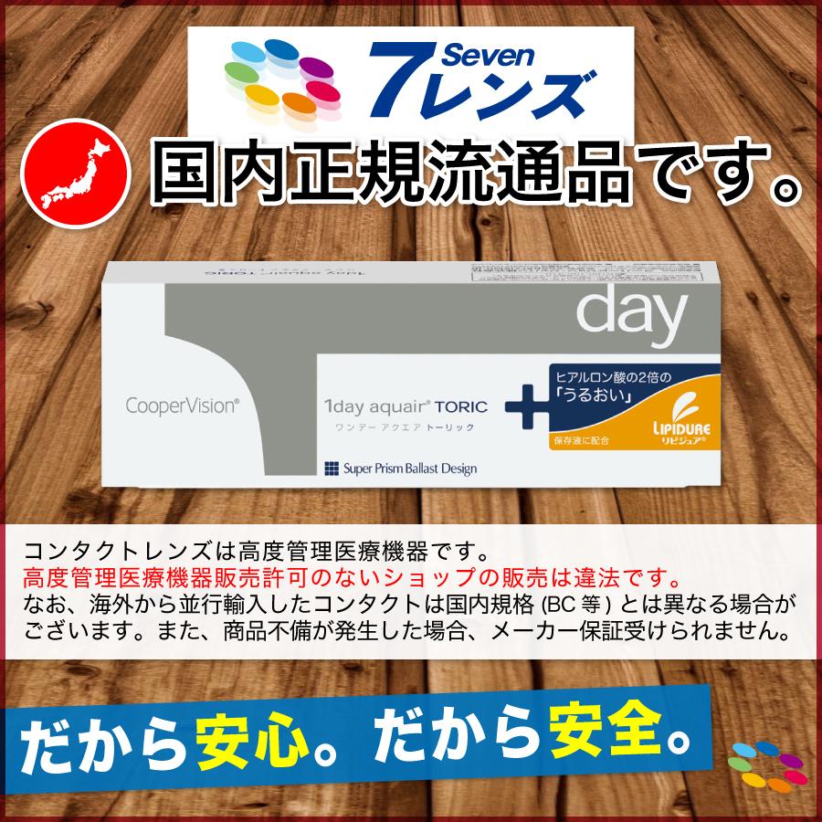 最安挑戦 24時間 注文受付 クーパービジョン ワンデーアクエア トーリック 8箱(1箱30枚入り) 要処方箋 【一部度数欠品中】 ONE DAY_1