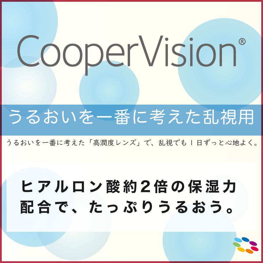 最安挑戦 24時間 注文受付 クーパービジョン ワンデーアクエア トーリック 8箱(1箱30枚入り) 要処方箋 【一部度数欠品中】 ONE DAY_2