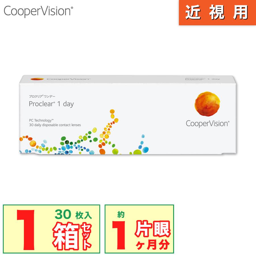 クーパービジョン プロクリアワンデー 1箱 (1箱30枚入り) 要処方箋 コンタクトレンズ ワンデー proclear 1day Cooper  Vision 7lens - 通販 - PayPayモール