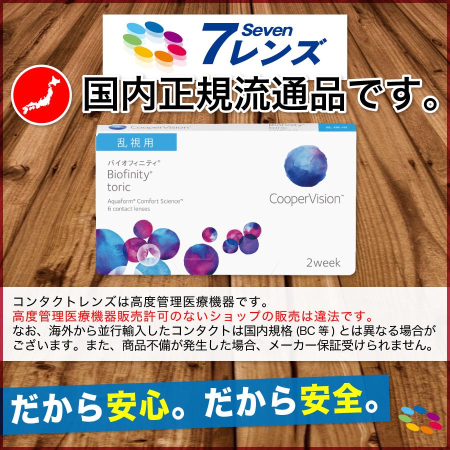 超paypay祭 クーパービジョン バイオフィニティ トーリック 近視用 6枚 入り要処方箋 コンタクトレンズ 2week 乱視用 2箱 7lens 通販 Paypayモール