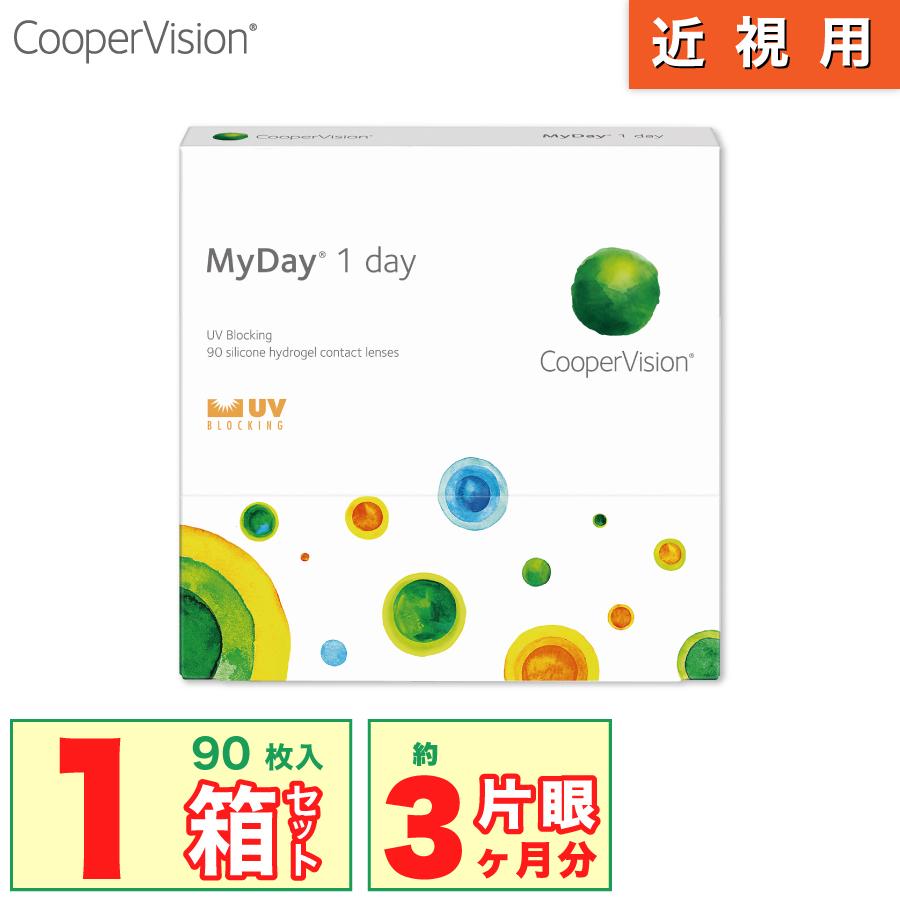 正規流通品 クーパービジョン Myday マイデイ 90枚 入り 要処方箋 コンタクト レンズ 1day おすすめ Cooper Vision 1箱 7lens 通販 Paypayモール