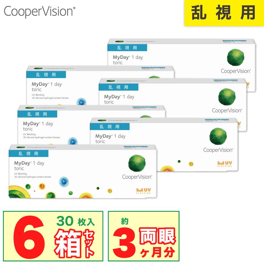 正規流通品 クーパービジョン Myday マイデイ トーリック 30枚 入り 要処方箋 コンタクト レンズ 乱視用 Cooper Vision 6箱 7lens 通販 Paypayモール