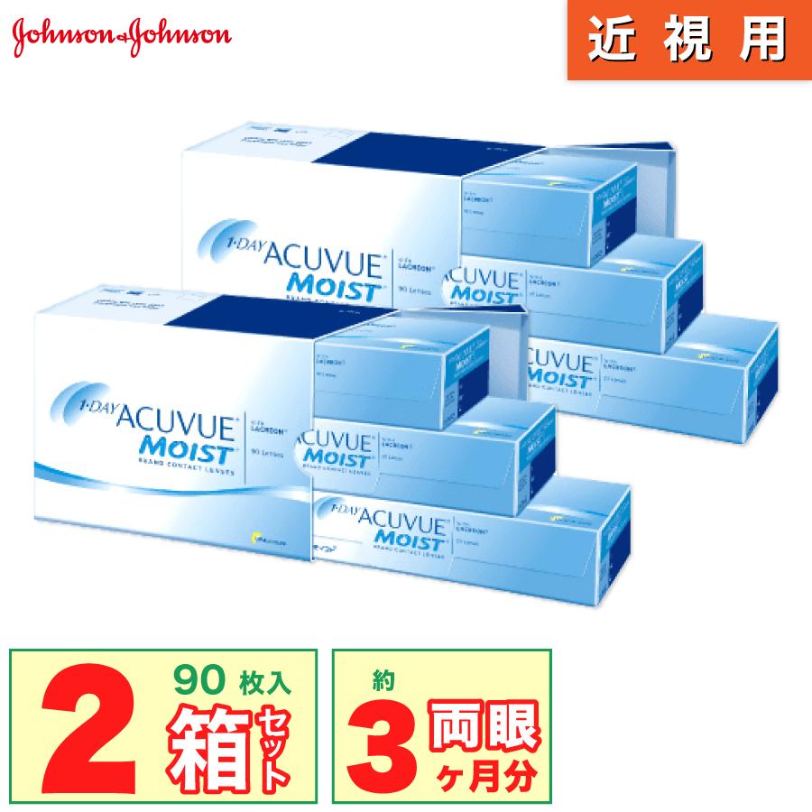 [簡単購入] J&J ワンデーアキュビューモイスト 2箱(1箱90枚入り) ジョンソン エンド ジョンソンも迅速発送 【一部度数欠品中】 ONE DAY