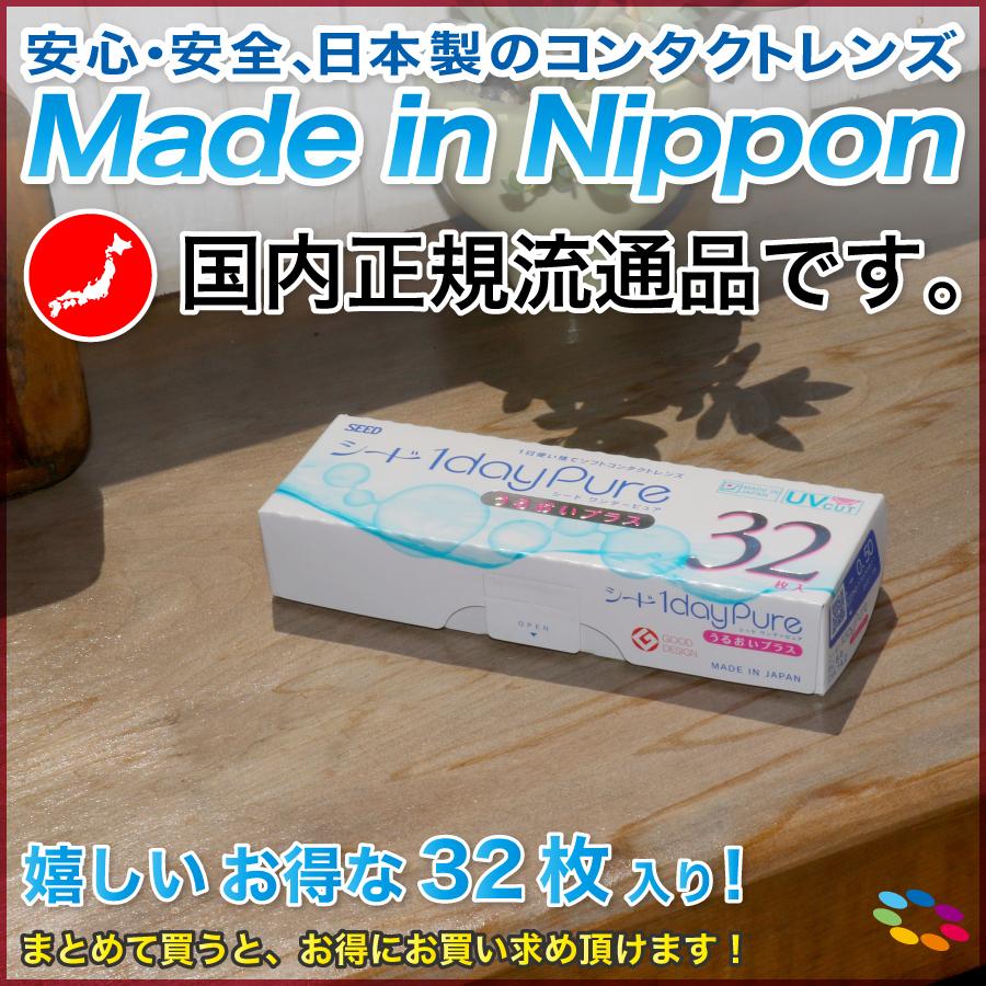 「7lens公式」レビュー1,800件以上！あすつく SEED ワンデー ピュア うるおい プラス 32枚 入り シード コンタクト レンズ 1day 1日 タイプ 2箱｜7lens｜02