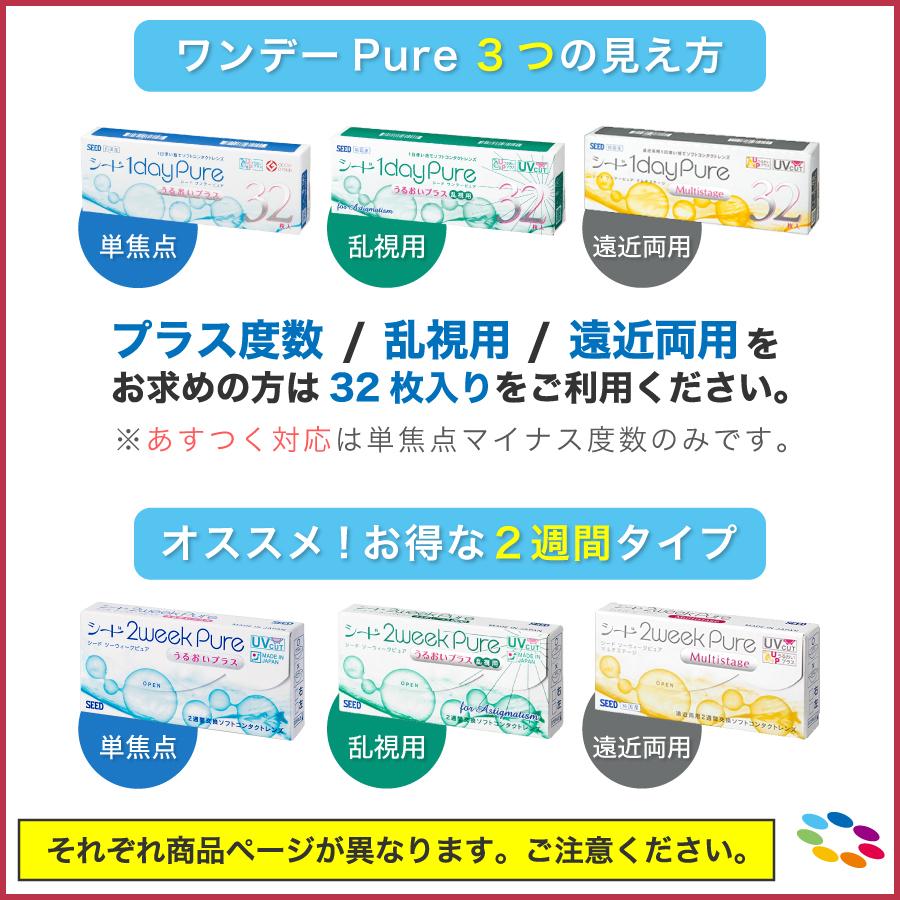 シード（SEED） あすつく 最安挑戦 ワンデーピュアうるおいプラス 2箱