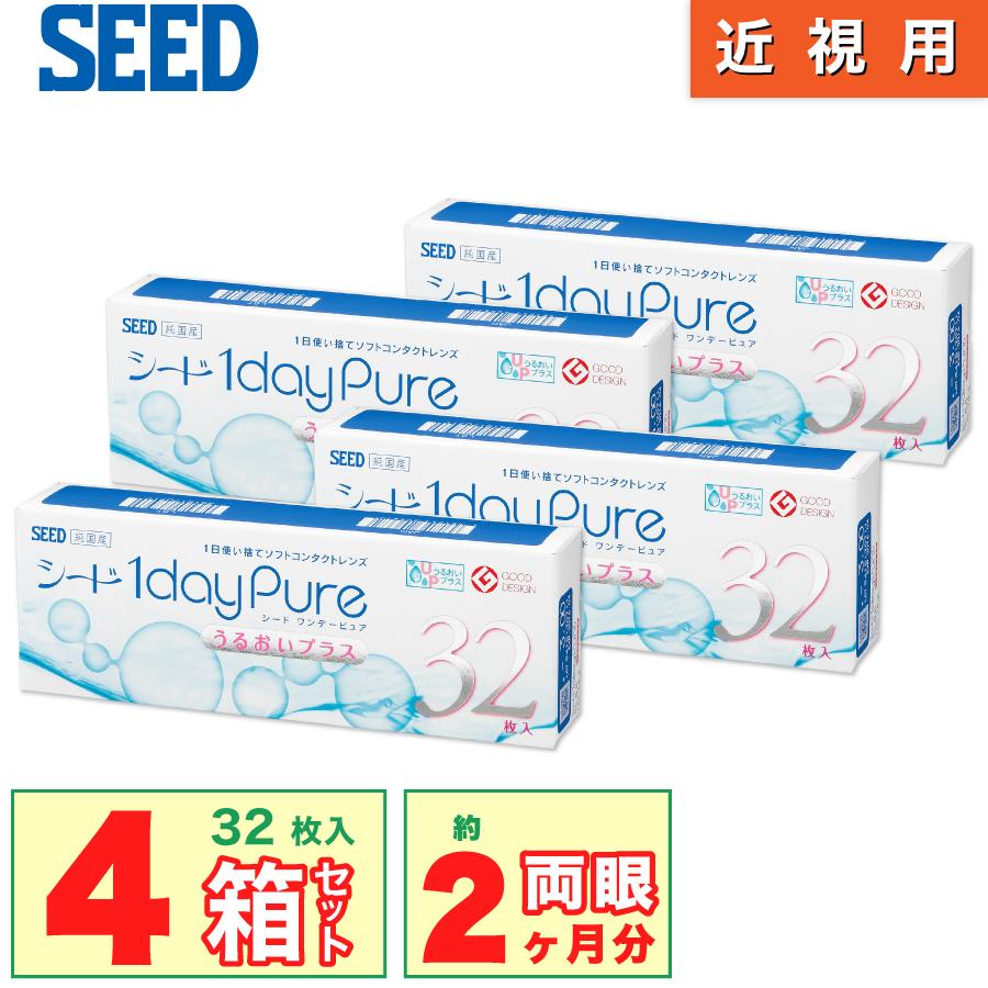 国内正規品 あすつく SEED ワンデー ピュア うるおい プラス 32枚 入り シード コンタクト レンズ 1day 1日 タイプ 4箱 7lens - 通販 - PayPayモール 国内正規品 あすつく SEED ワンデー ピュア うるおい プラス 32枚 入り シード コンタクト レンズ 1day 1日 タイプ 4箱 7lens - 通販 - PayPayモール