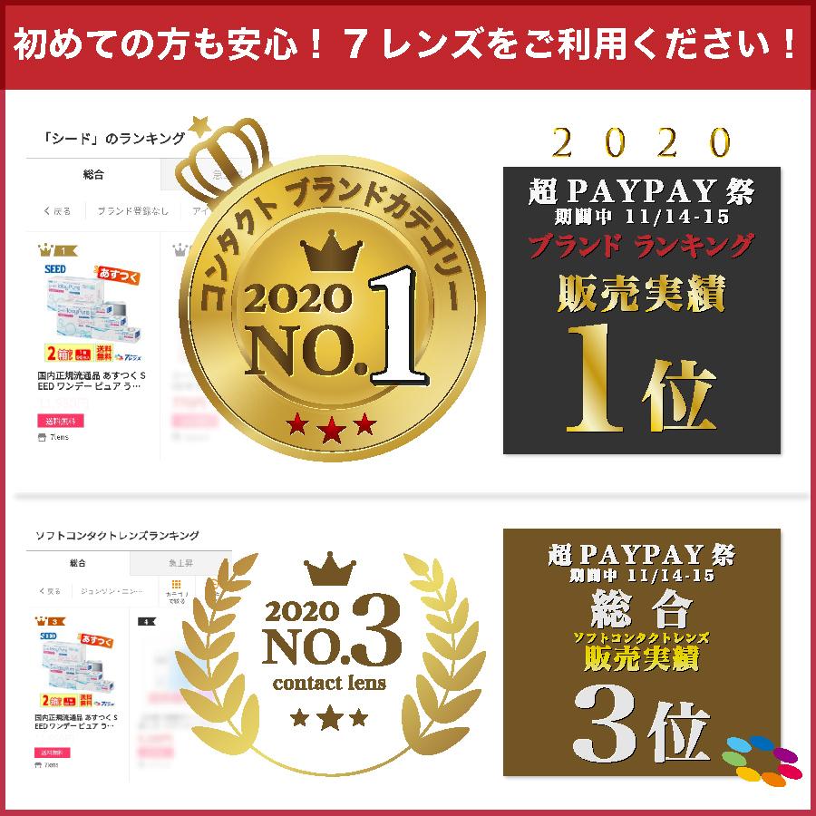 シード（SEED） あすつく 最安挑戦 ワンデーピュアうるおいプラス 6箱