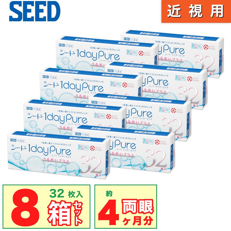 国内正規品 あすつく SEED ワンデー ピュア うるおい プラス 32枚 入り シード コンタクト レンズ 1day 1日 タイプ 8箱 7lens - 通販 - PayPayモール 国内正規品 あすつく SEED ワンデー ピュア うるおい プラス 32枚 入り シード コンタクト レンズ 1day 1日 タイプ 8箱 7lens - 通販 - PayPayモール
