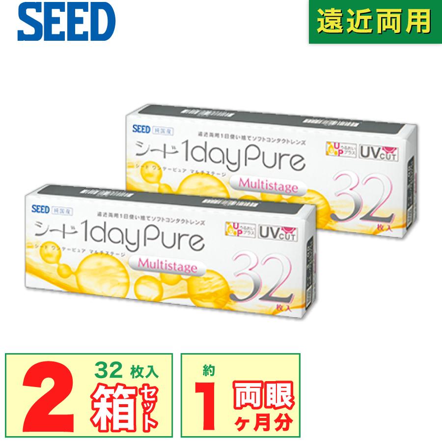 2124円 誕生日/お祝い 国内正規品 SEED ワンデーピュア マルチステージ 2箱セット 32枚 入り コンタクトレンズ 遠近両用 1day 1日使い捨て 2124円 誕生日/お祝い 国内正規品 SEED ワンデーピュア マルチステージ 2箱セット 32枚 入り コンタクトレンズ 遠近両用 1day 1日使い捨て