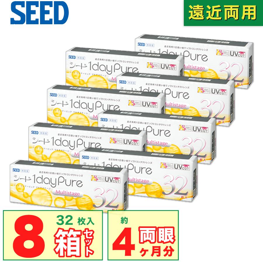 最安挑戦 SEED ワンデーピュア マルチステージ 8箱 (1箱32枚) シード 遠近両用 1日使い捨て 1day 国産 コンタクトレンズ マルチフォーカル ONE DAY
