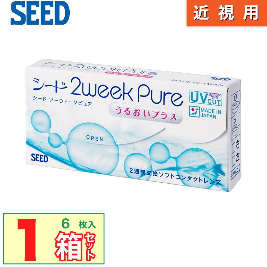 「7lens公式」レビュー300件以上！ SEED 2ウィークピュア うるおいプラス 1箱 6枚 入り コンタクトレンズ 2week pure 2週間 使い捨て｜7lens