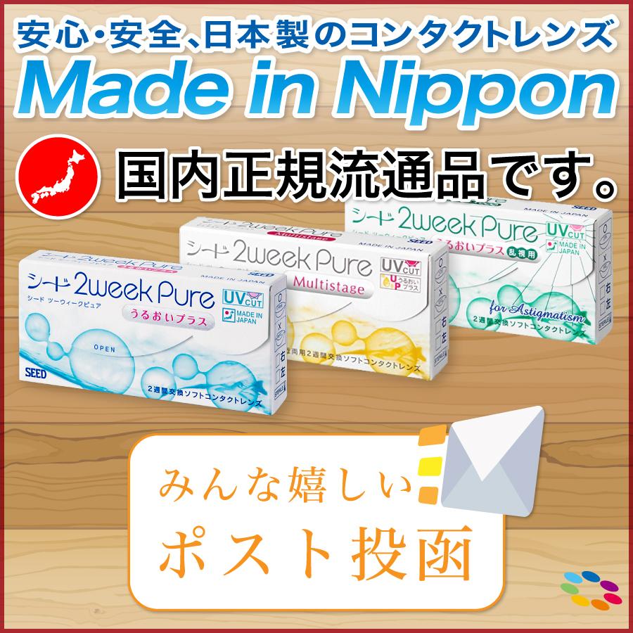 「7lens公式」レビュー300件以上！ SEED 2ウィークピュア うるおいプラス 1箱 6枚 入り コンタクトレンズ 2week pure 2週間 使い捨て｜7lens｜02