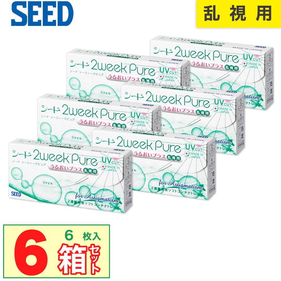 最安挑戦 SEED 2ウィークピュア うるおいプラス 乱視用 6箱 (1箱6枚) 国産 コンタクトレンズ 2week pure 2週間使い捨て コンタクト トーリック