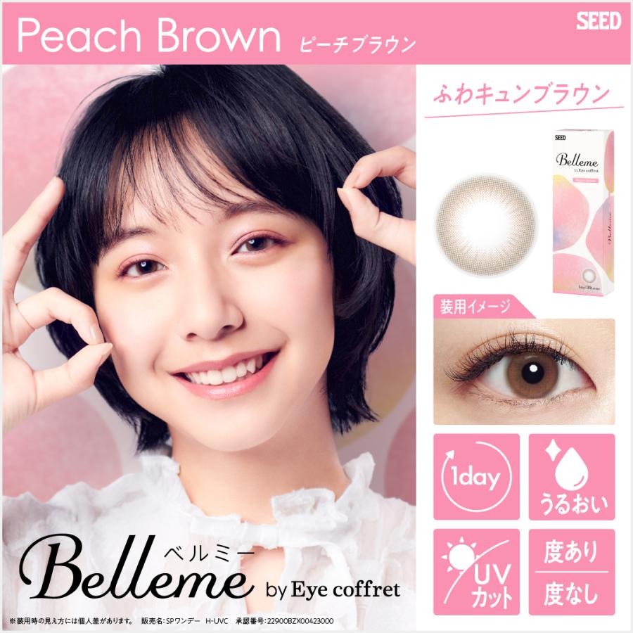 「7lens公式」 【ゆうパケット発送】 ベルミー by Eye coffret 10枚入り 1箱 シード カラコン ワンデー 1日使い捨て UVカット 山之内すず 含水率58%｜7lens｜06