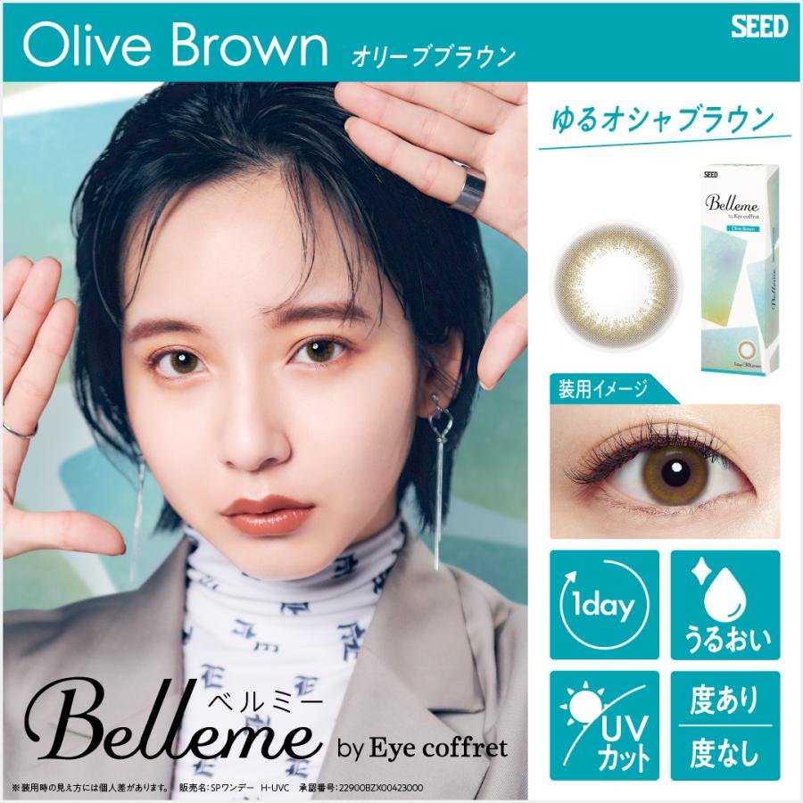 「7lens公式」 【ゆうパケット発送】 ベルミー by Eye coffret 10枚入り 1箱 シード カラコン ワンデー 1日使い捨て UVカット 山之内すず 含水率58%｜7lens｜10